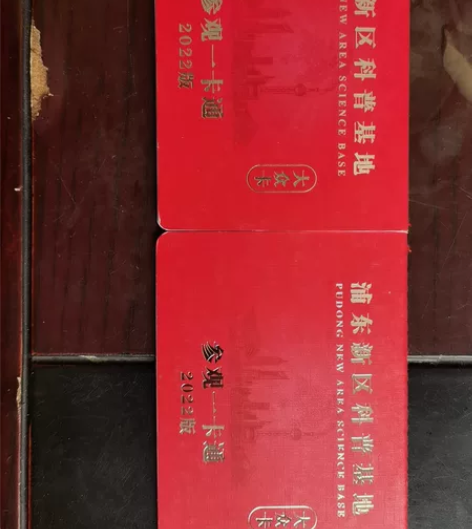 旅游景点套票（上海浦东新区） 如图：未使用...