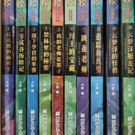 鬼谷学校 1-10 少儿历史幻想小说 绝对...