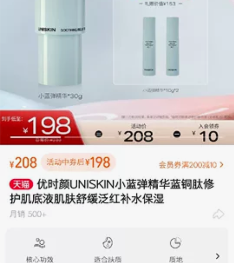 优时颜UNISKIN小蓝弹精华蓝铜肽修护肌...