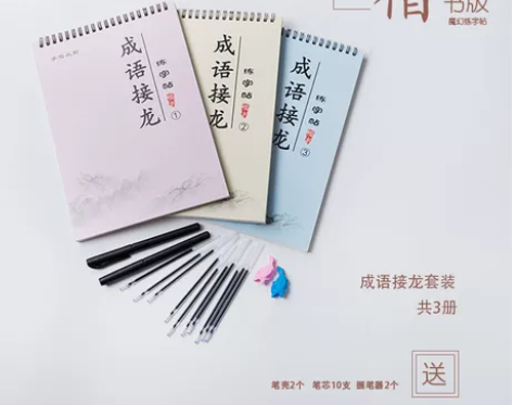 成语接龙3本正楷中小学生凹槽练字帖儿童钢笔...