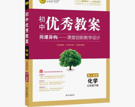 初中化学优秀教案。面试资料。低价出售,买来...