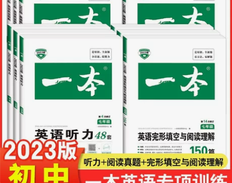 一本初中英语阅读理解与完形填空+听力训练七...
