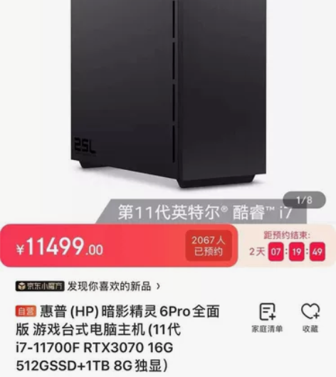 惠普(HP)暗影精灵6Pro全面版 游戏台...