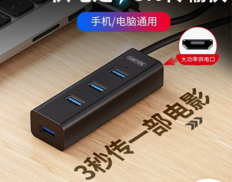 优越者usb分线器3.0集线器一拖四高速笔...