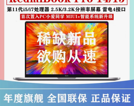Xiaomi/小米RedmiBook Pr...