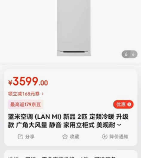 蓝米空调 (LAN MI) 新品 2匹 定...