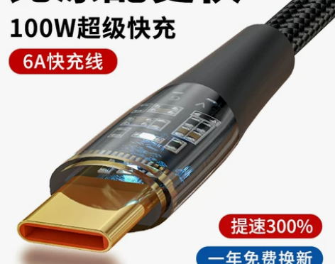 typec数据线6A超级快充tpyec适用...
