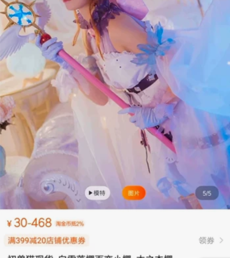 【科幻】初兽猫cos白雪落樱百变小樱魔卡少...