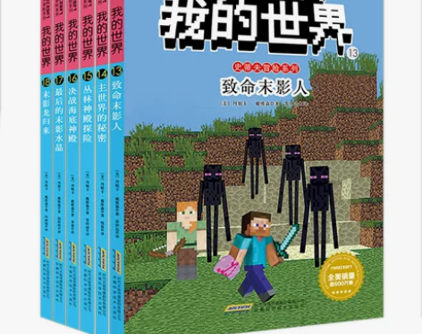 可上门提货【天猫双12】我的世界小说 史蒂...