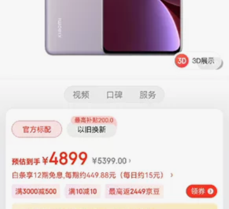 小米12 Pro 紫色12+256G,买来...