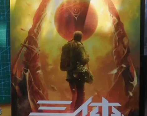 三体一套 感兴趣的话点“我想要”和我私聊吧...