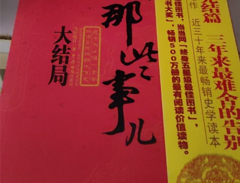 全新正版图书,明朝那些事,各种外国名著,中...