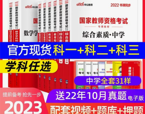 中公初中国家教师资格考试资料,科目一,科目...
