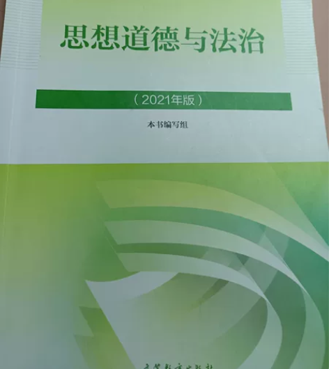 《思想道德与法治》 近乎全新 包邮到家！！...