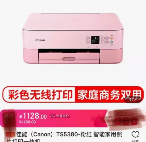 国行正品佳能TS5380 粉红色智能家用照...