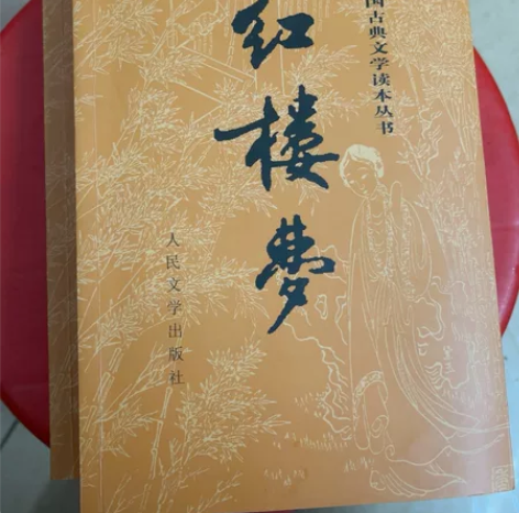 红楼梦上下册 感兴趣的话点“我想要”和我私...