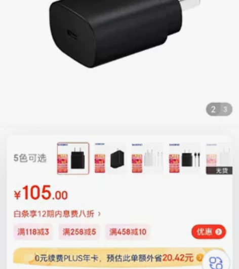 三星（SAMSUNG） 原装25W充电器T...