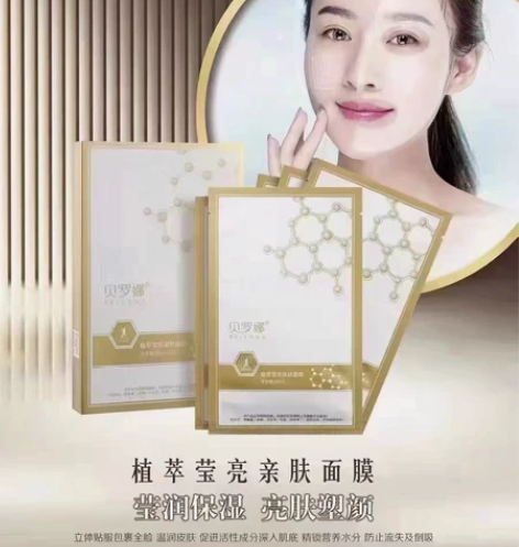 贝罗娜面膜植萃莹亮亲肤面膜 32一盒，5盒...