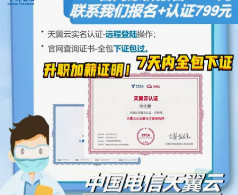 【认证+报名+考试】电信认证证书解决方案架...