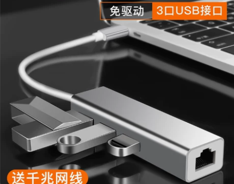 usb转网线转换器type-c 因为校园网...