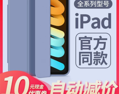 【过年不打烊】2020新款ipad保护壳1...