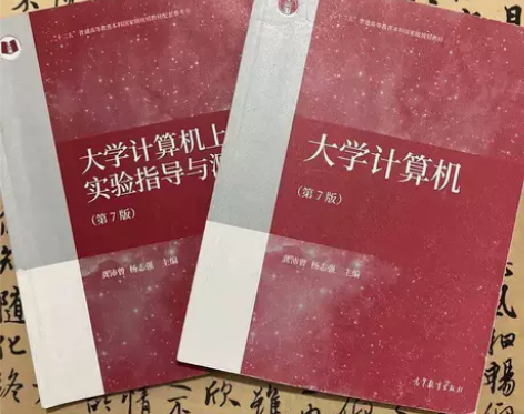 正版二手 大学计算机 龚沛曾 第七版 高等...