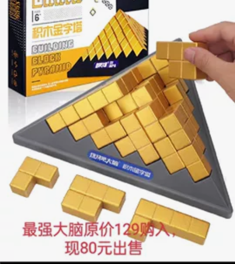最强大脑积木金字塔,开发智力,让孩子远离手...