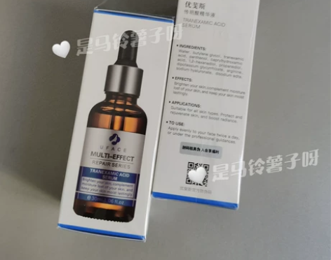 优斐斯传明酸精华30ml 全新未拆 保真防...