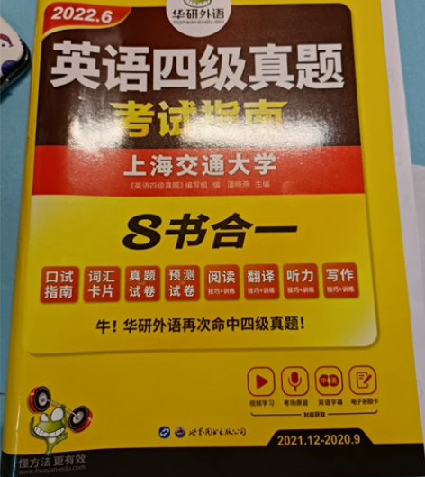 华研英语四级真题、考试指南,送单词小卡片 ...