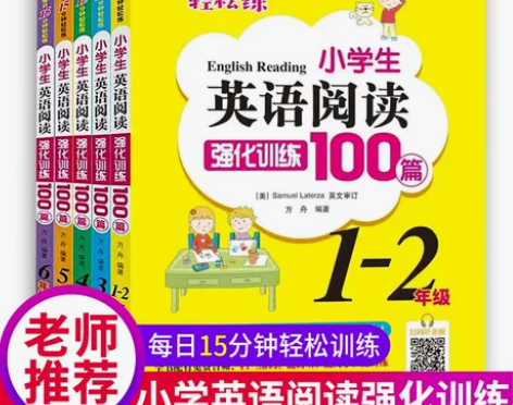 训练英语小学英语分级阅读理解强化书籍100...
