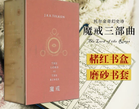 书籍小说 小说书籍魔戒三部曲 邓嘉宛石中歌...
