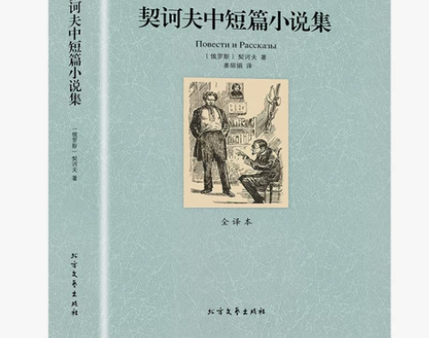 书籍小说 小说书籍完整版无删减 契诃夫中短...