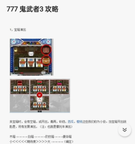 鬼武者777，北斗神拳777，超悟空777...