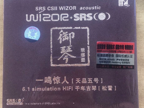 cd 御琴古琴民乐发烧纯音乐唱片 SRS...