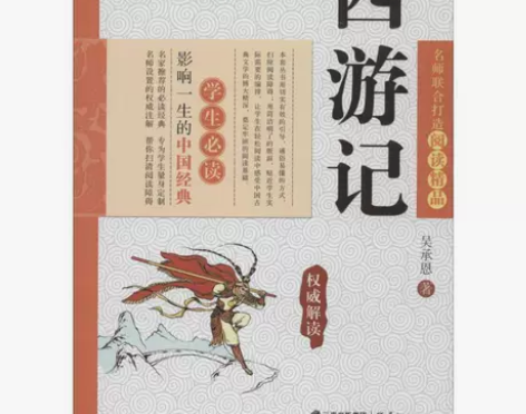 正版包邮 西游记 978754147051...