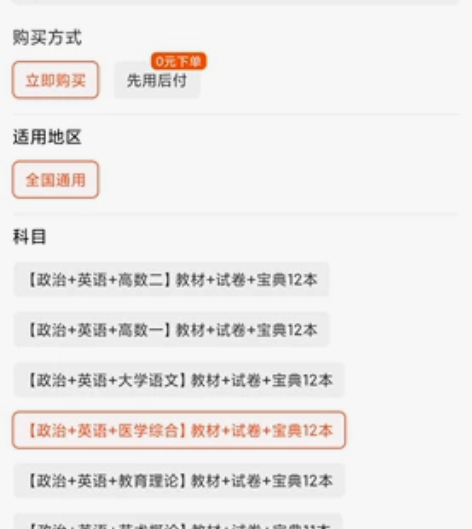 2022年天一成考的正版书籍，医学综合政治...