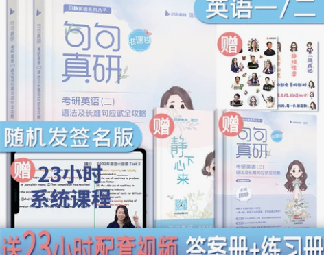 送配套视频2024田静句句真研书课包考研英...