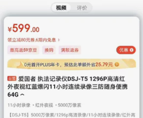爱国者 执法记录仪DSJ-T5 1296P...