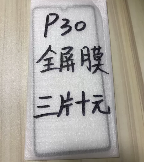 包邮华为p30全屏膜三片十块钱保护膜手机钢...