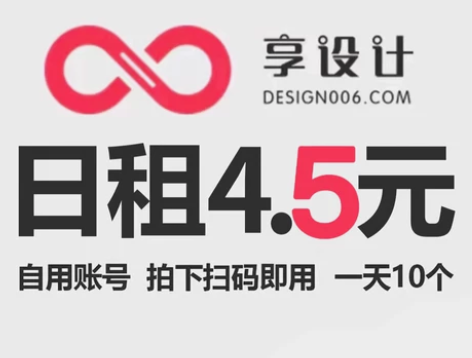 享设计日租,摄图网日租、包图网代下 秒回复...