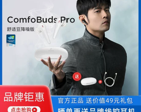 新款1MORE/万魔舒适豆ComfoBud...