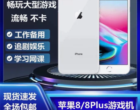二手苹果8Plus游戏机苹果8代学生备用机...