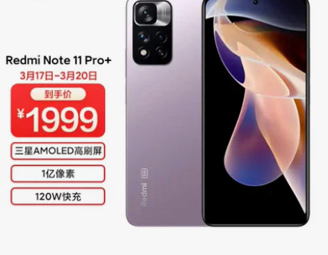 红米Redmi Note 11 Pro+ ...