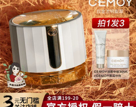 面霜保湿澳洲cemoy超级复活面霜白金流明...