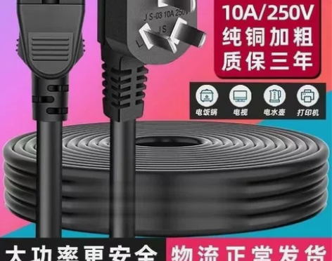 全新全新全新！！！3C认证电脑电源线三孔电...
