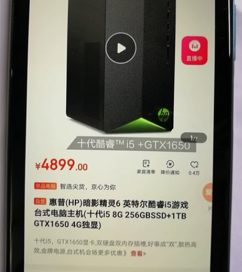 惠普(HP)暗影精灵6 英特尔酷睿i5游戏...