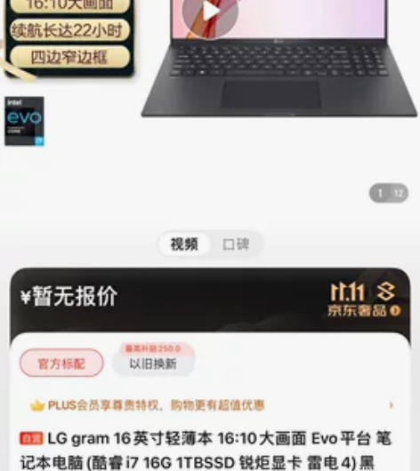 LG Gram 2021款 16寸，使用一...