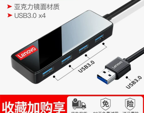联想usb扩展器3.0集分线器转换接头us...