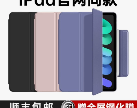 顺丰2022ipadpro保护套2021新...