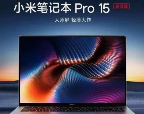 小米笔记本Pro 15锐龙版 16G+5...